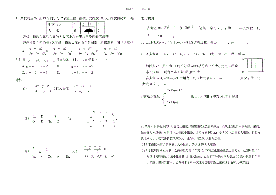 2023年第八章--二元一次方程组复习学案_第2页