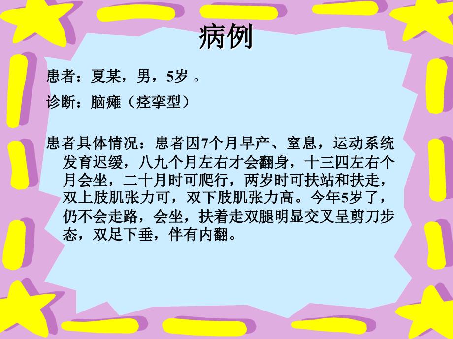 医学专题：小儿脑瘫的康复中PT师的工作_第2页