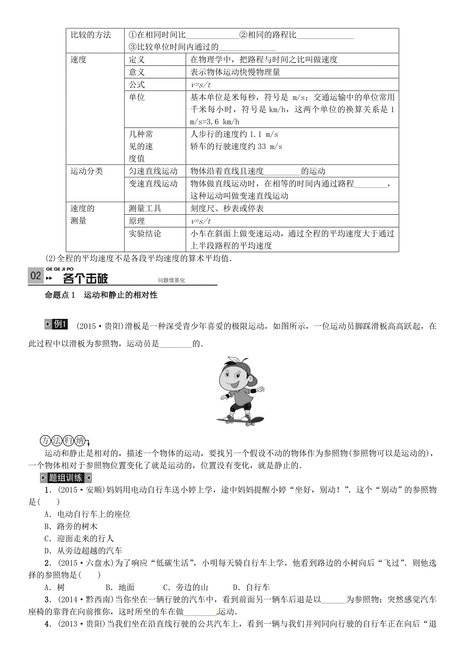 2019-2020年中考物理考点复习-第8讲-机械运动_第2页