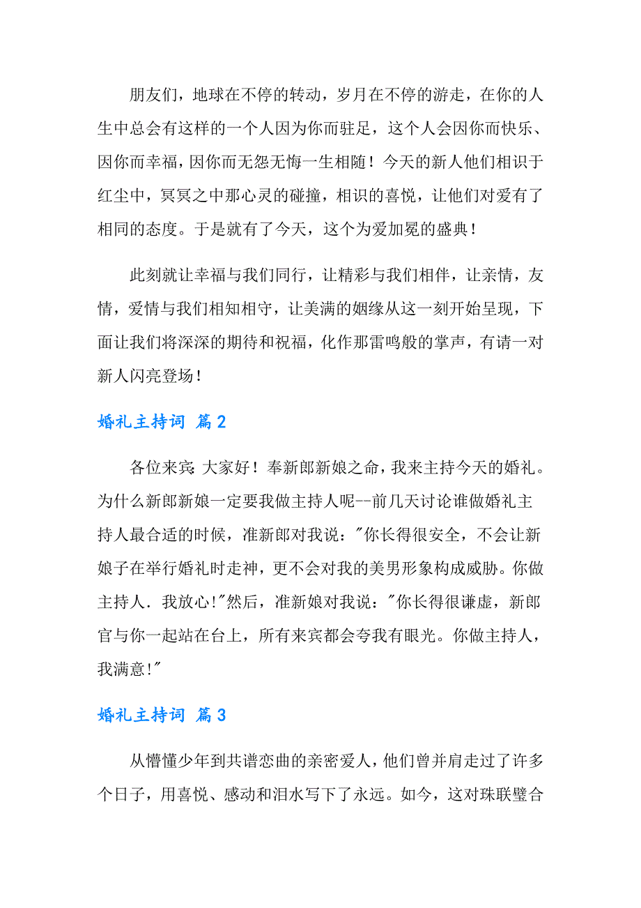 2022年婚礼主持词模板集锦九篇_第2页