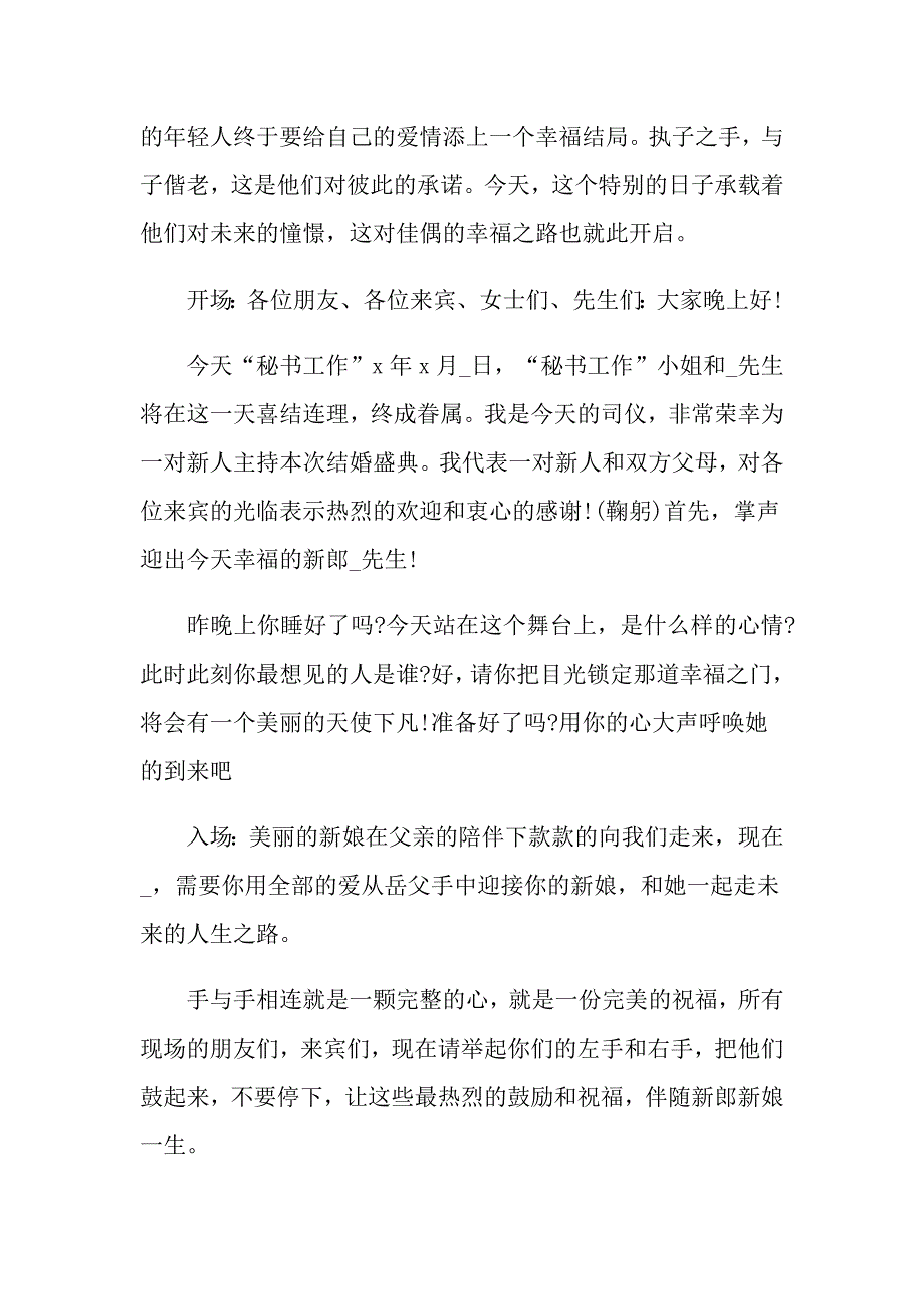 2022年婚礼主持词模板集锦九篇_第3页