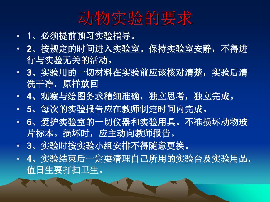 实验显微镜使用及动物细胞和组织_第2页