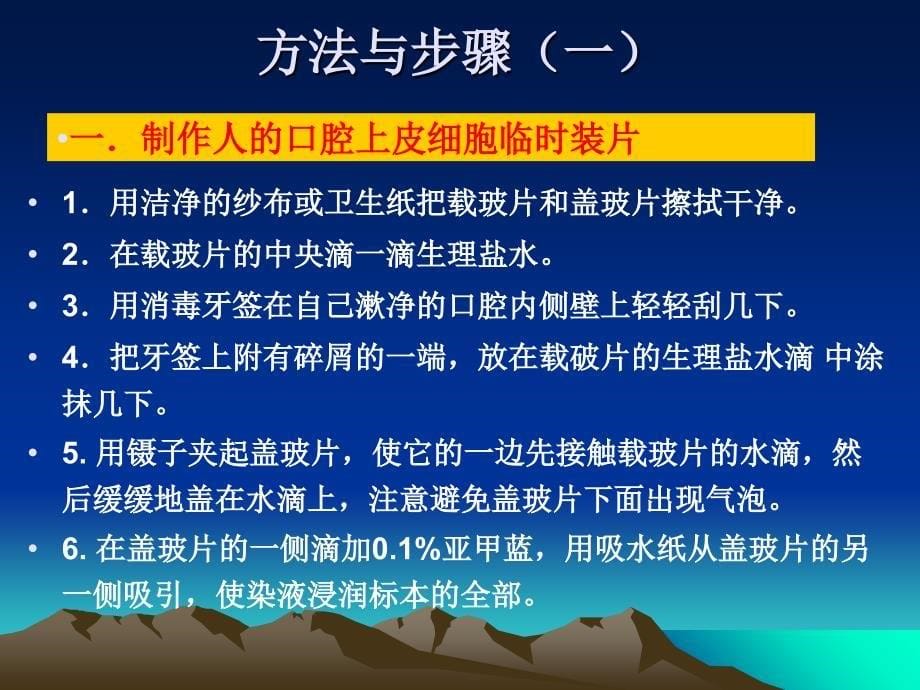 实验显微镜使用及动物细胞和组织_第5页