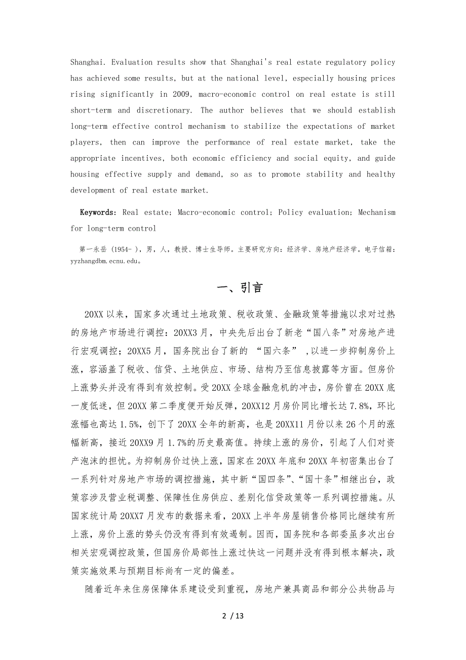 ID369_我国房地产宏观调控政策效果评估初探_基于公共政策评估的_第2页