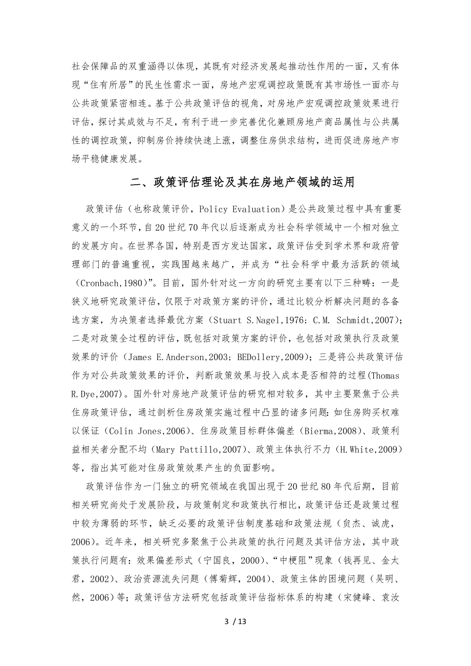 ID369_我国房地产宏观调控政策效果评估初探_基于公共政策评估的_第3页