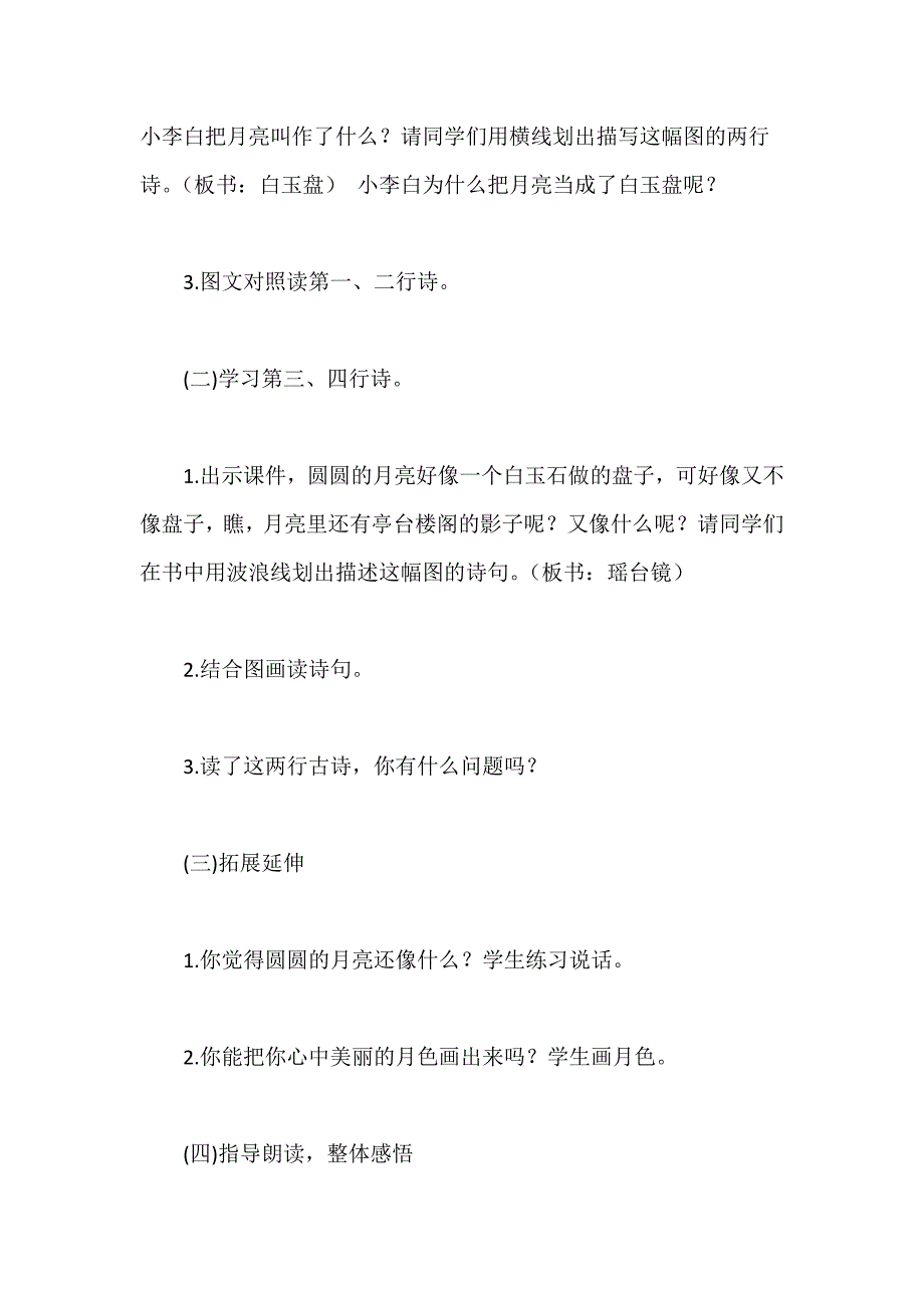 《古朗月行》教学设计[10].doc_第4页