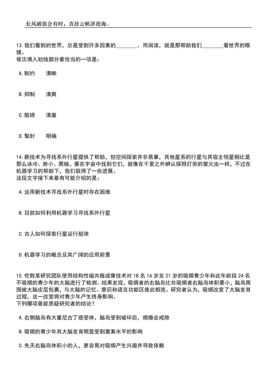 2023年06月湖南湘西泸溪县图书馆招募见习人员2人笔试题库含答案解析_第5页