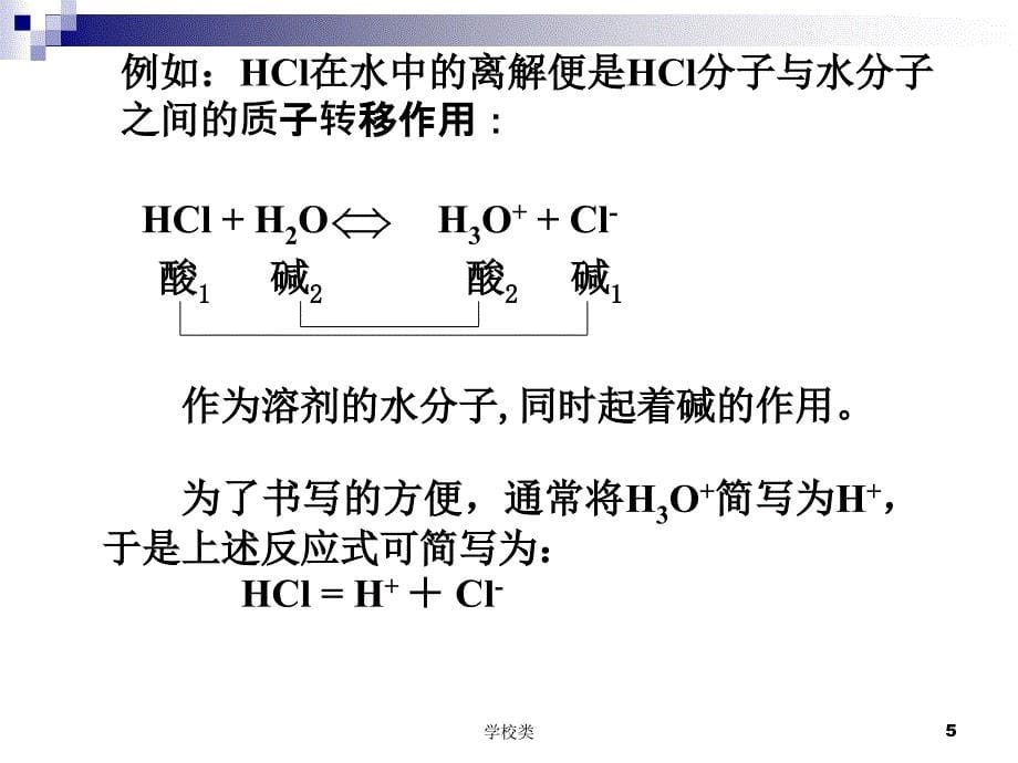 分析化学—酸碱滴定法 课件#上课课件_第5页