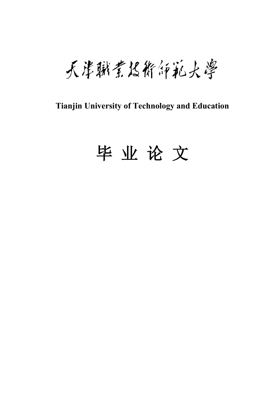 本科毕设论文-—采购与库存管理控制策略与软件设计_第1页