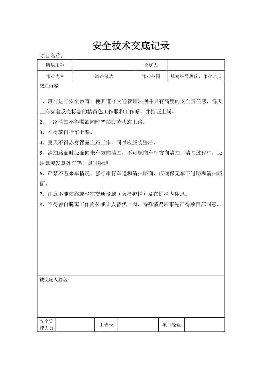 养护项目安全技术交底_第2页