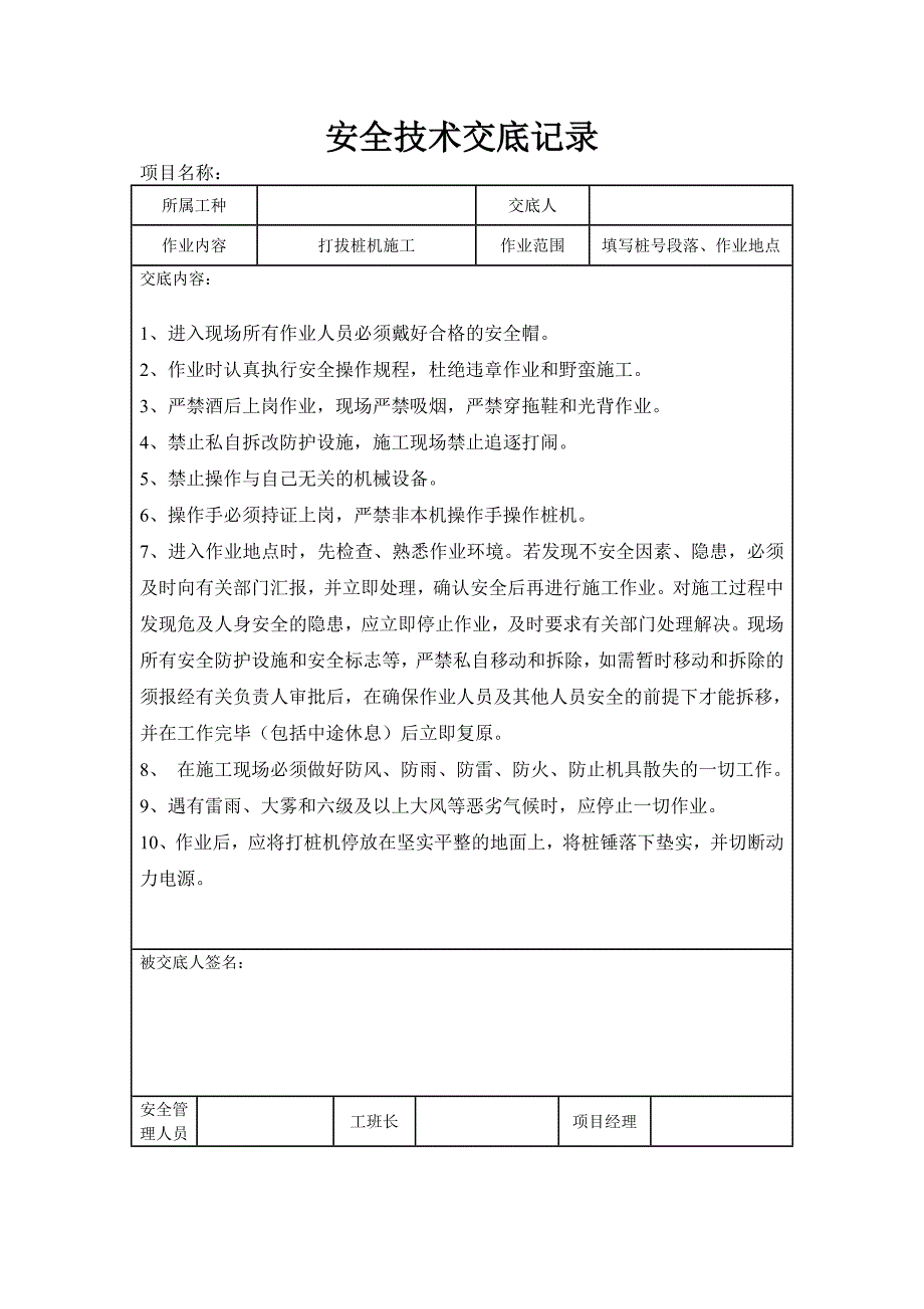 养护项目安全技术交底_第3页