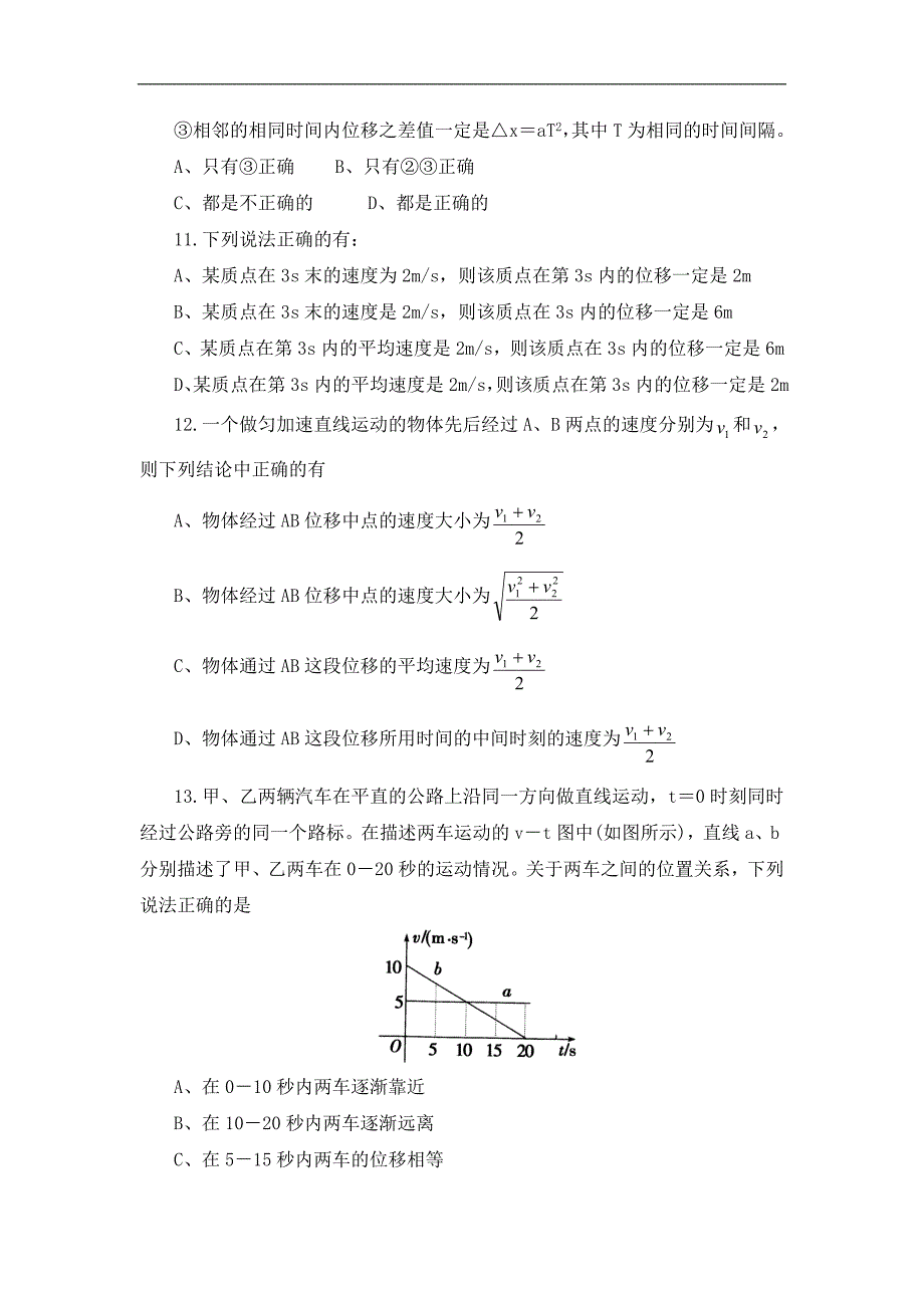 河南省漯河市郾城高级中学2012-2013学年高一上学期期中考试物理试题.doc_第3页