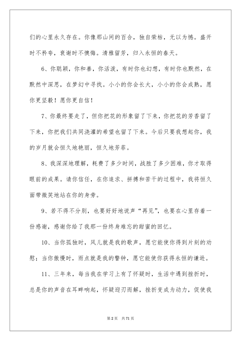 毕业给同学留言_第2页