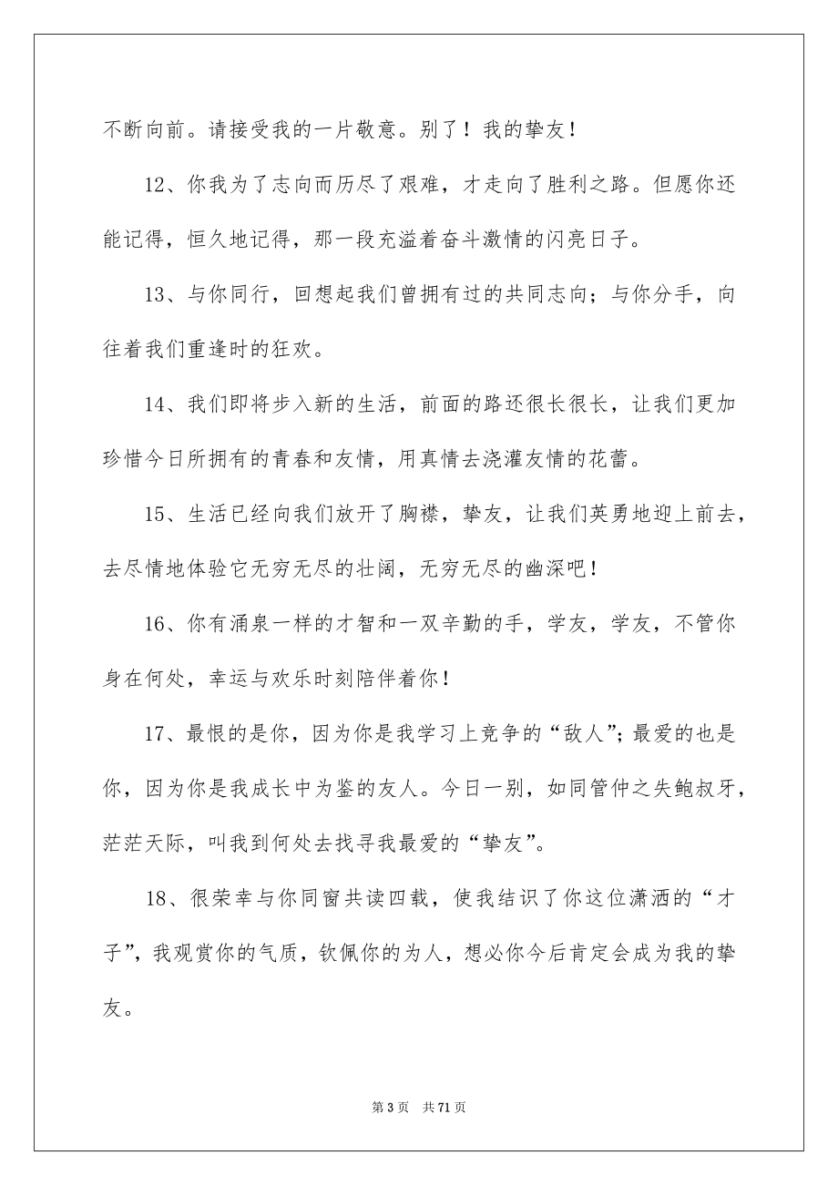 毕业给同学留言_第3页