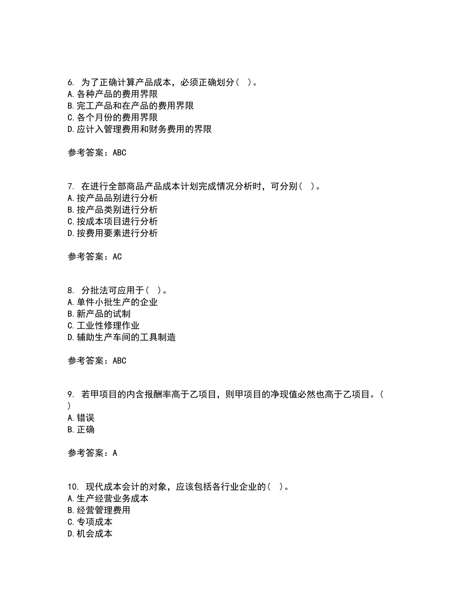 天津大学21春《成本会计》在线作业三满分答案78_第2页