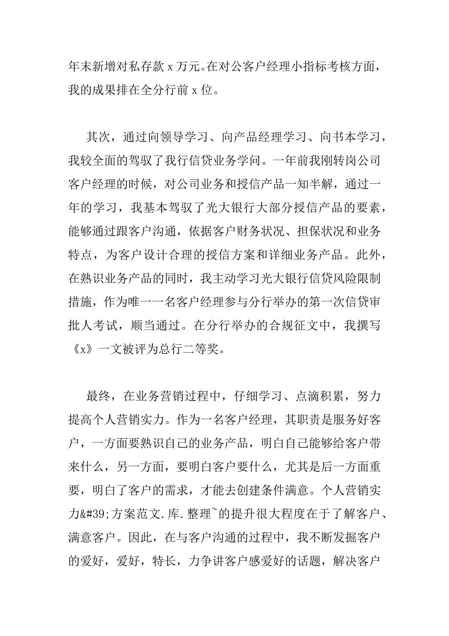 2023年客户经理年终总结精选四篇_第2页