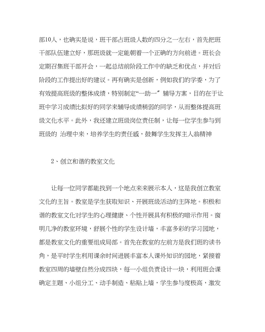 2023年政教处范文班级文化建设汇报材料借爱水载学生快乐成长舟.docx_第2页