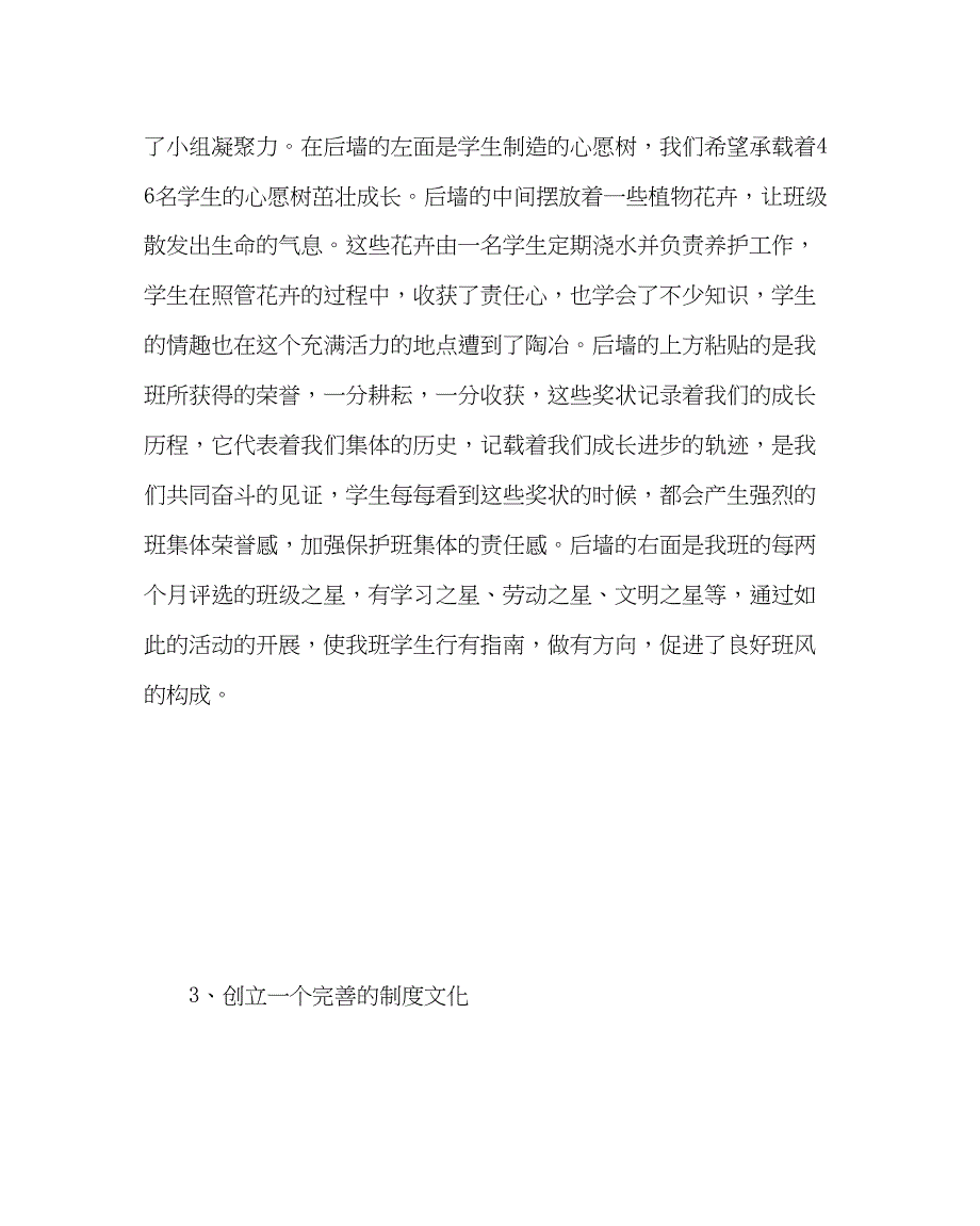 2023年政教处范文班级文化建设汇报材料借爱水载学生快乐成长舟.docx_第3页