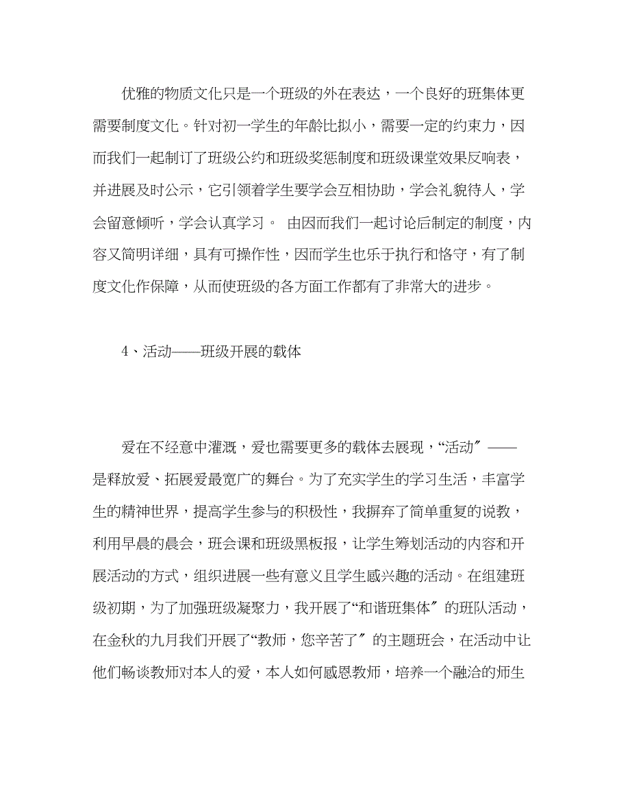 2023年政教处范文班级文化建设汇报材料借爱水载学生快乐成长舟.docx_第4页