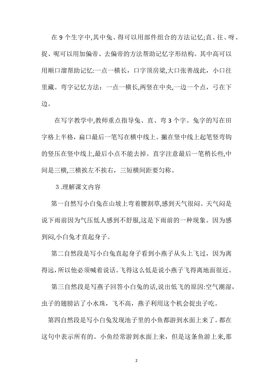 小学语文二年级教学建议要下雨了综合资料之三_第2页