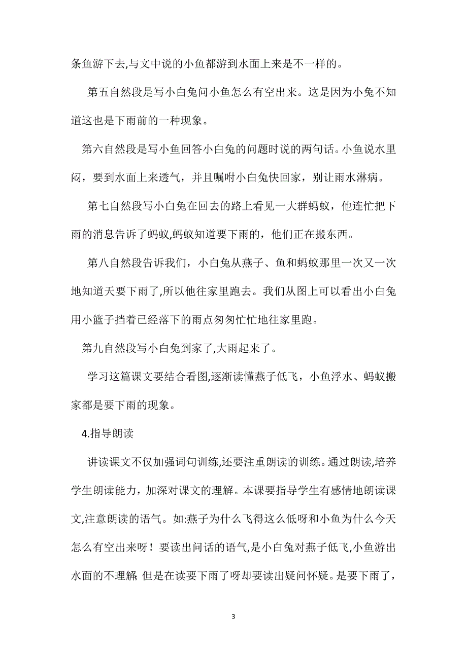 小学语文二年级教学建议要下雨了综合资料之三_第3页