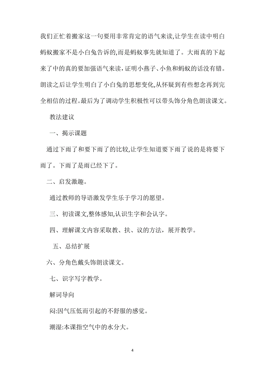 小学语文二年级教学建议要下雨了综合资料之三_第4页