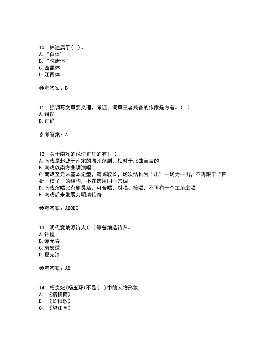 北京语言大学21春《中国古代文学作品选一》离线作业一辅导答案43_第3页