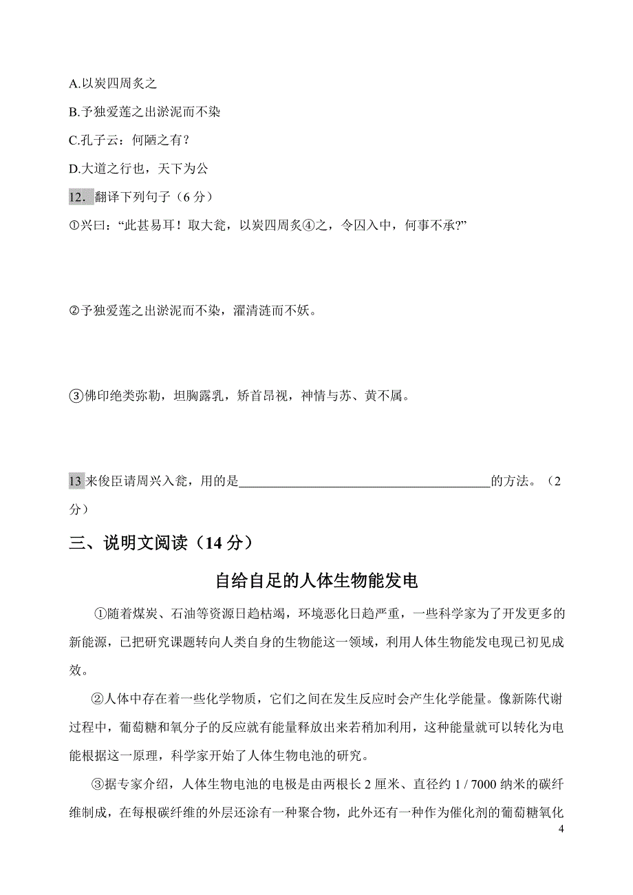 八年级上册语文第一次月考试题_第4页