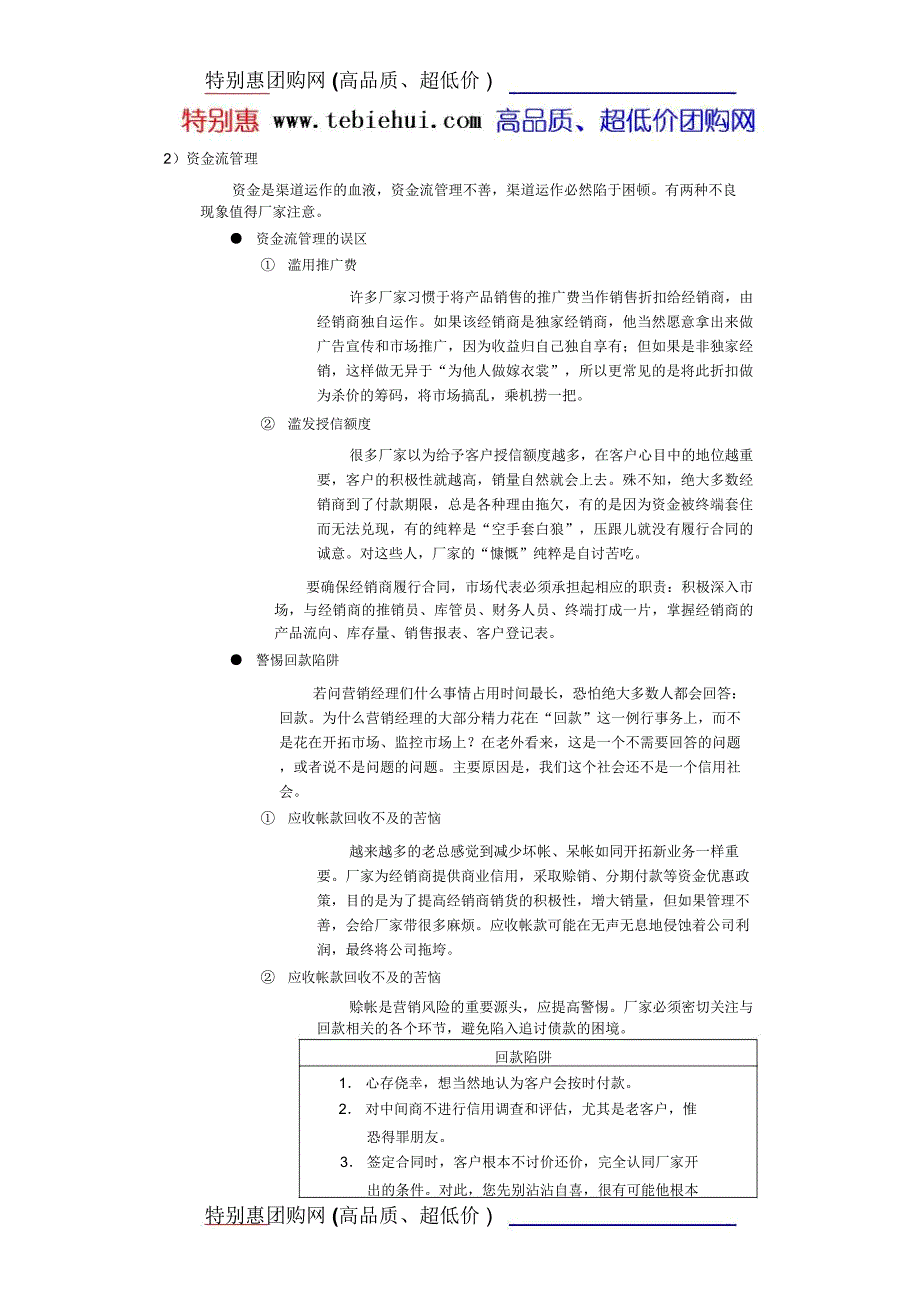 如何有效地管理区域市场()_第1页