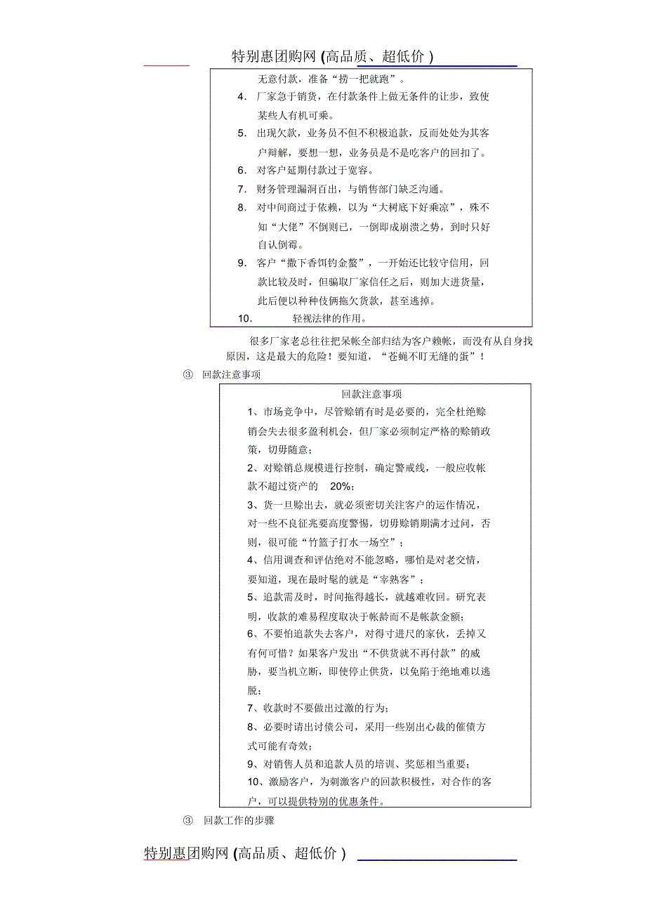 如何有效地管理区域市场()_第2页