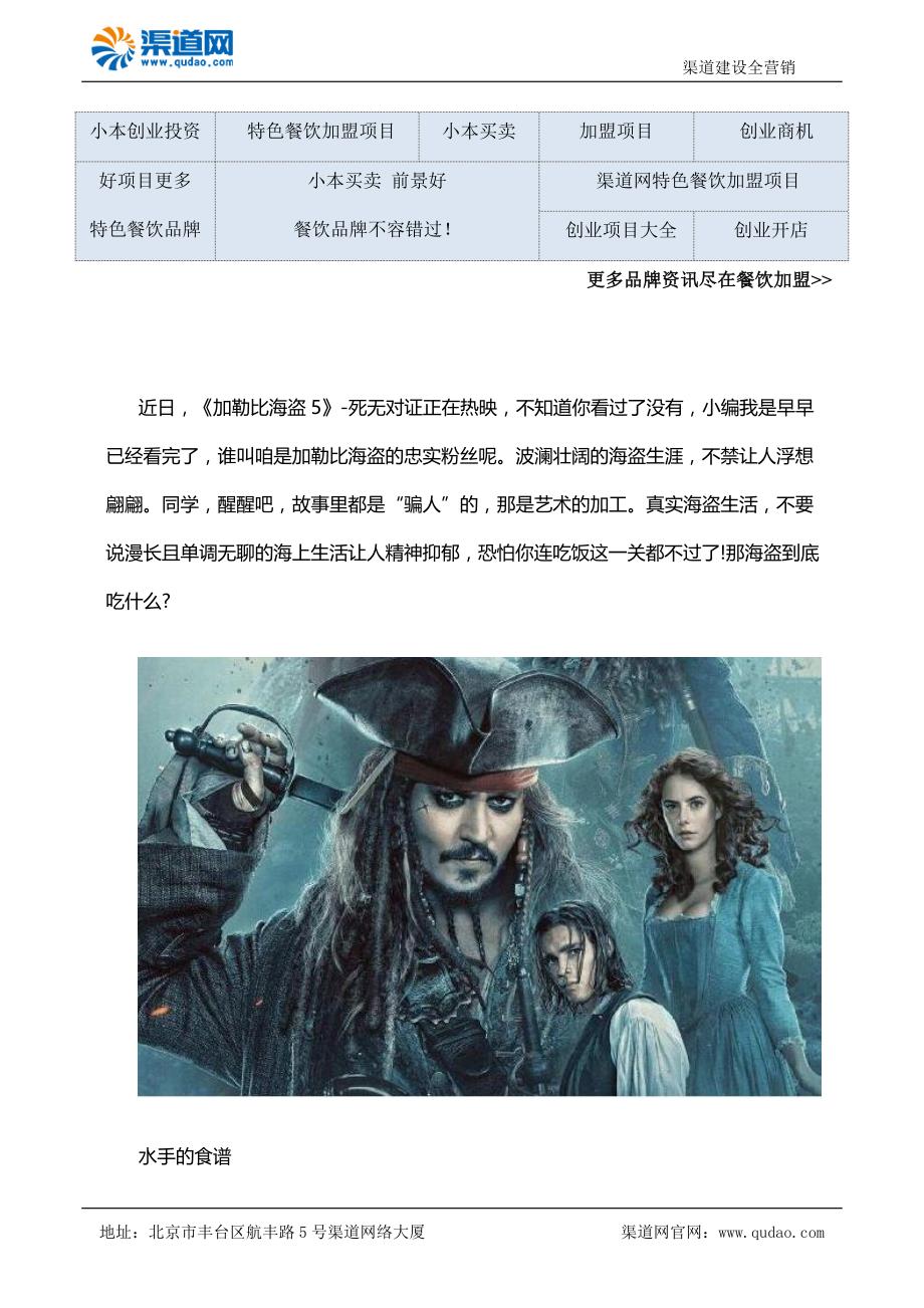 渠道网告诉您加勒比海盗要是知道中国水手这么吃肯定只会羡慕嫉妒恨.docx_第1页