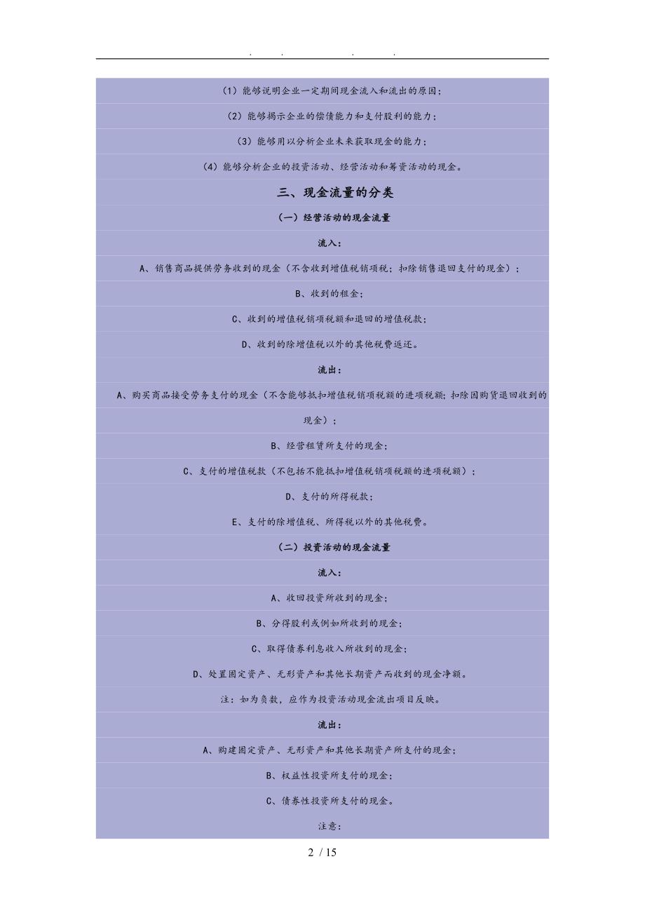 关于现金流量表分析报告_第2页