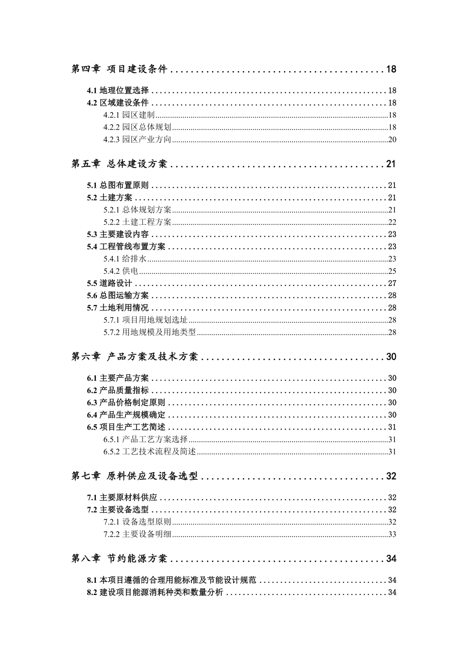 油气田设备制造有限公司可行性研究报告申请报告_第3页