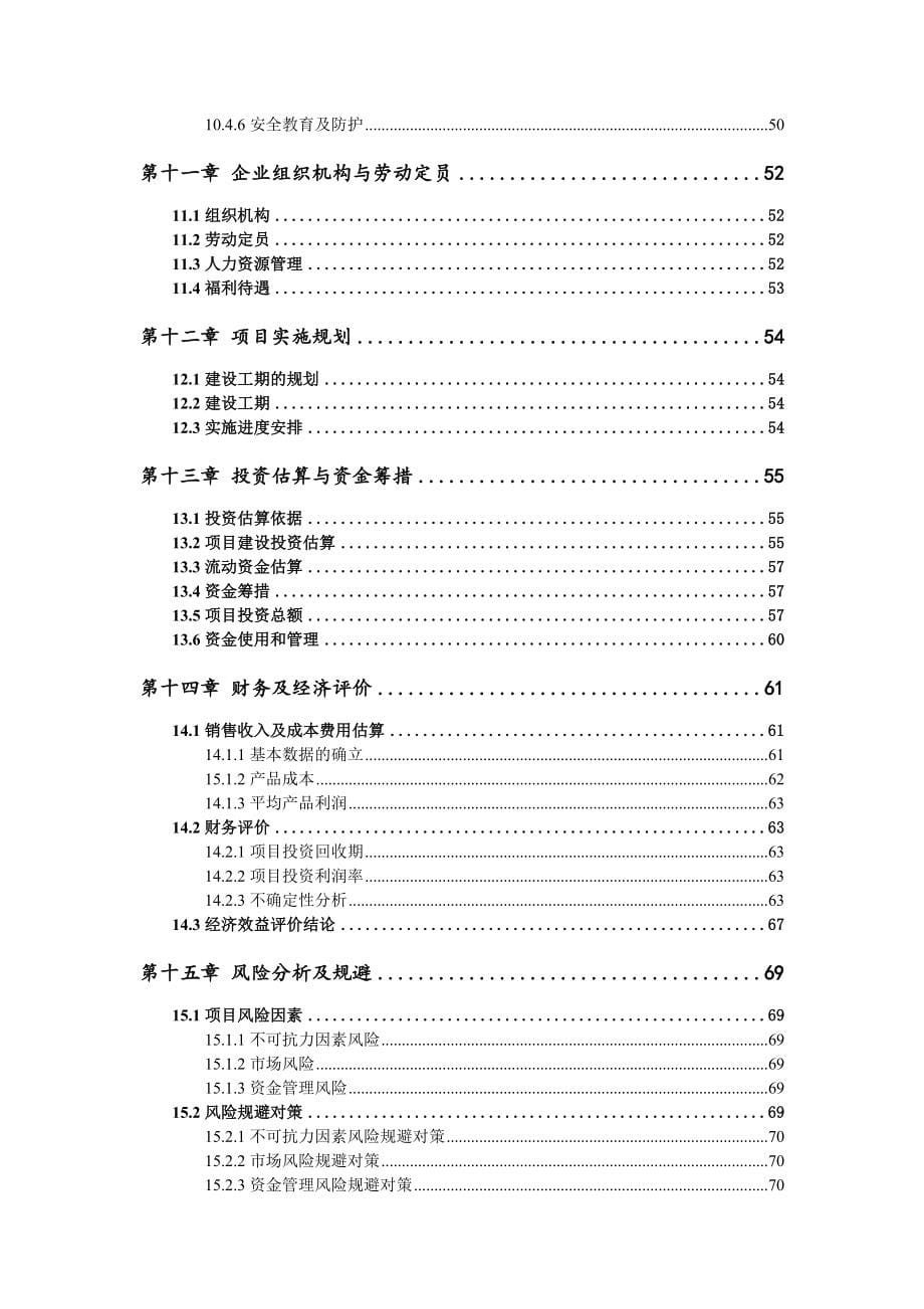 油气田设备制造有限公司可行性研究报告申请报告_第5页