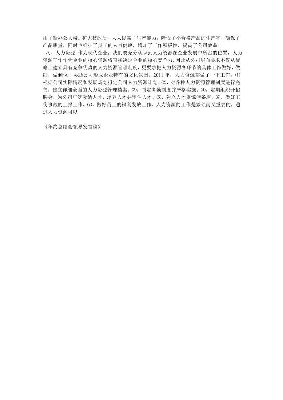 年终总结会领导发言稿_第5页