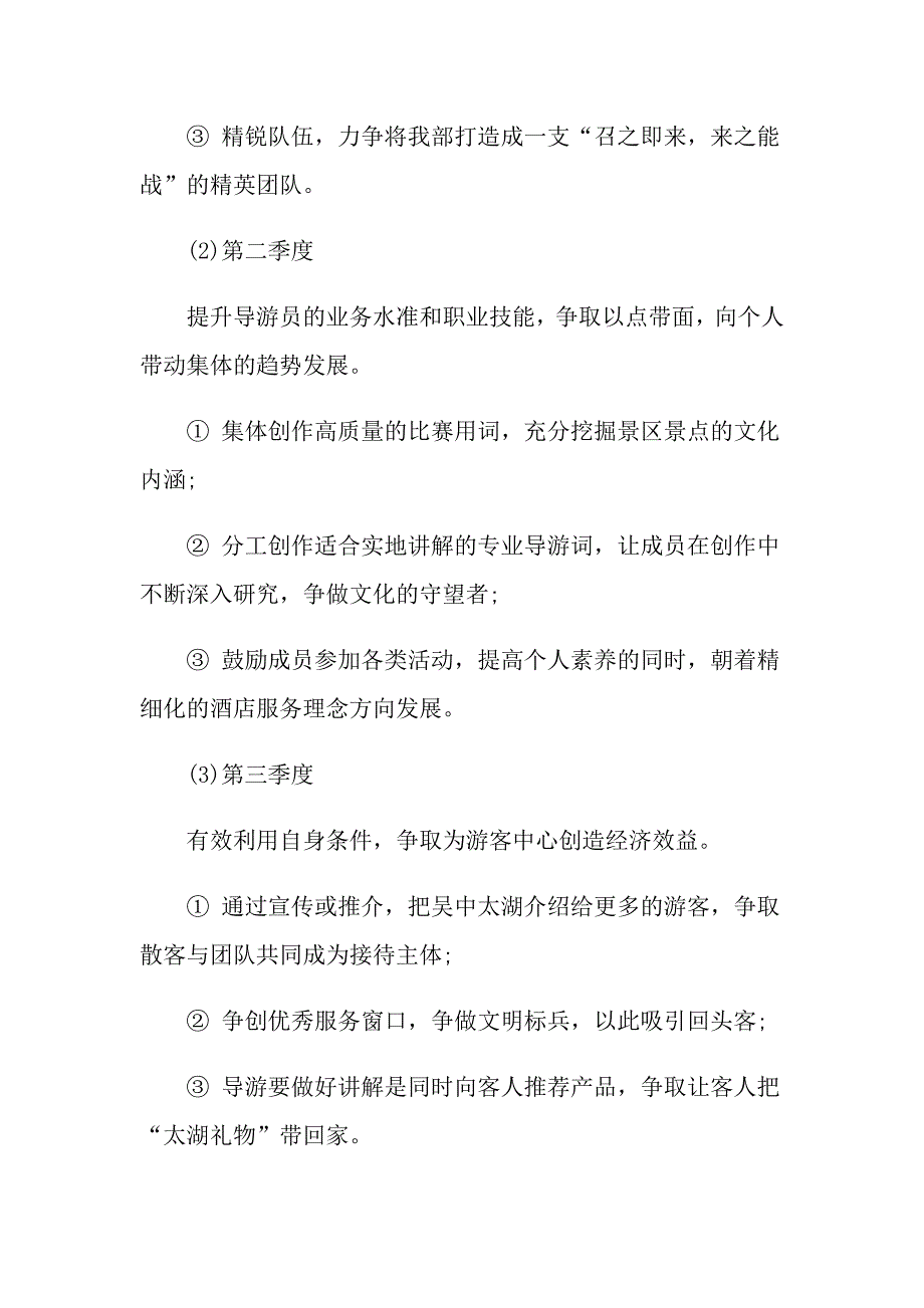 【精选模板】有关导游工作计划三篇_第3页