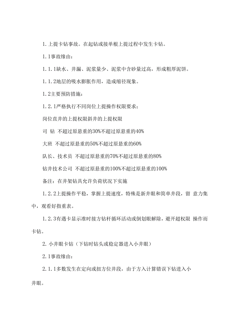 钻井安全管理体系及措施_第4页