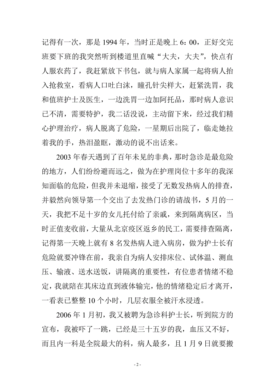 个人事迹材料.doc_第2页