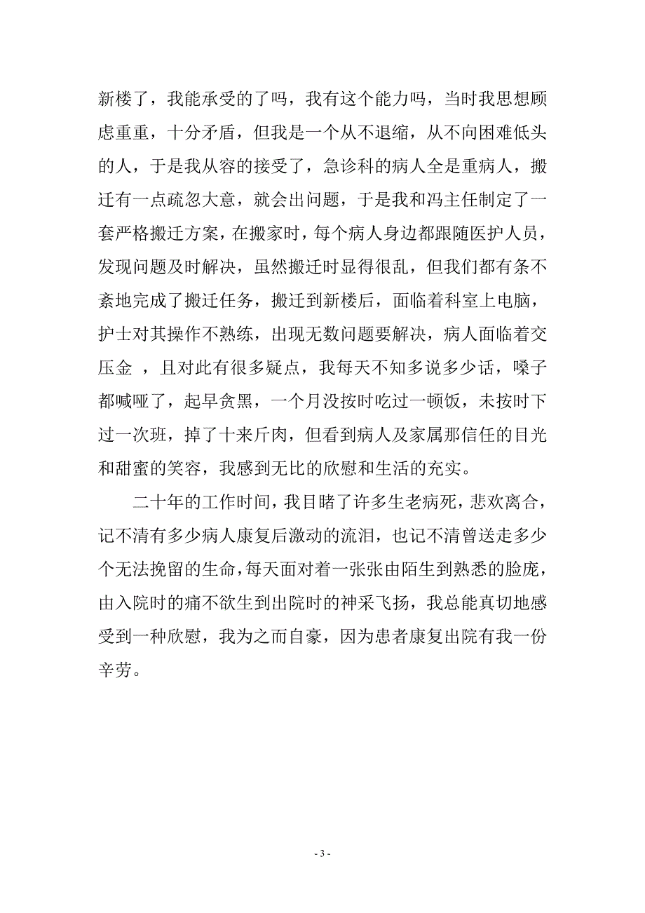 个人事迹材料.doc_第3页