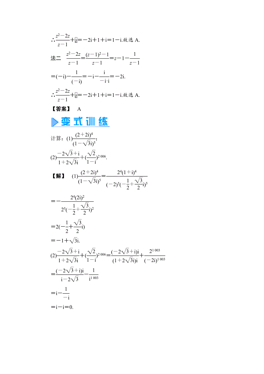 精校版人教A版数学选修12第三章章末归纳提升试卷及答案_第3页