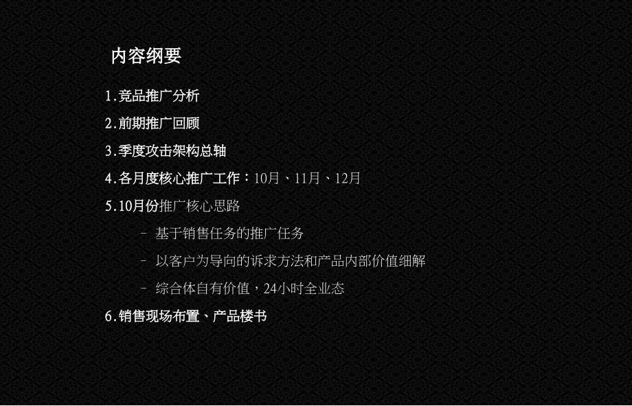 中铁青岛中心策略提报10、11、12月份推广计划 73页_第2页