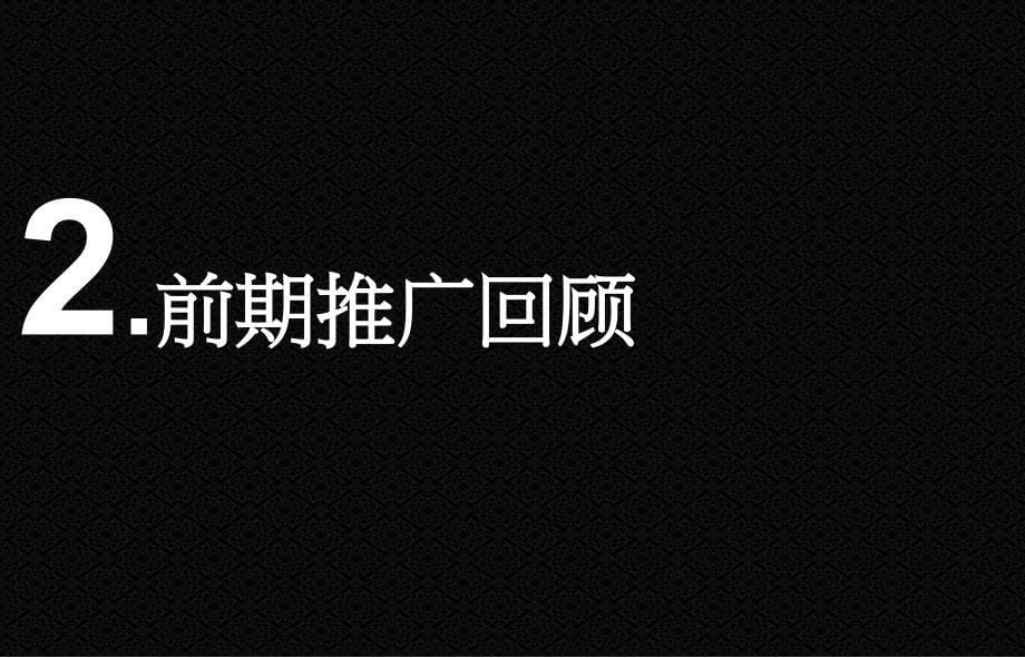 中铁青岛中心策略提报10、11、12月份推广计划 73页_第5页