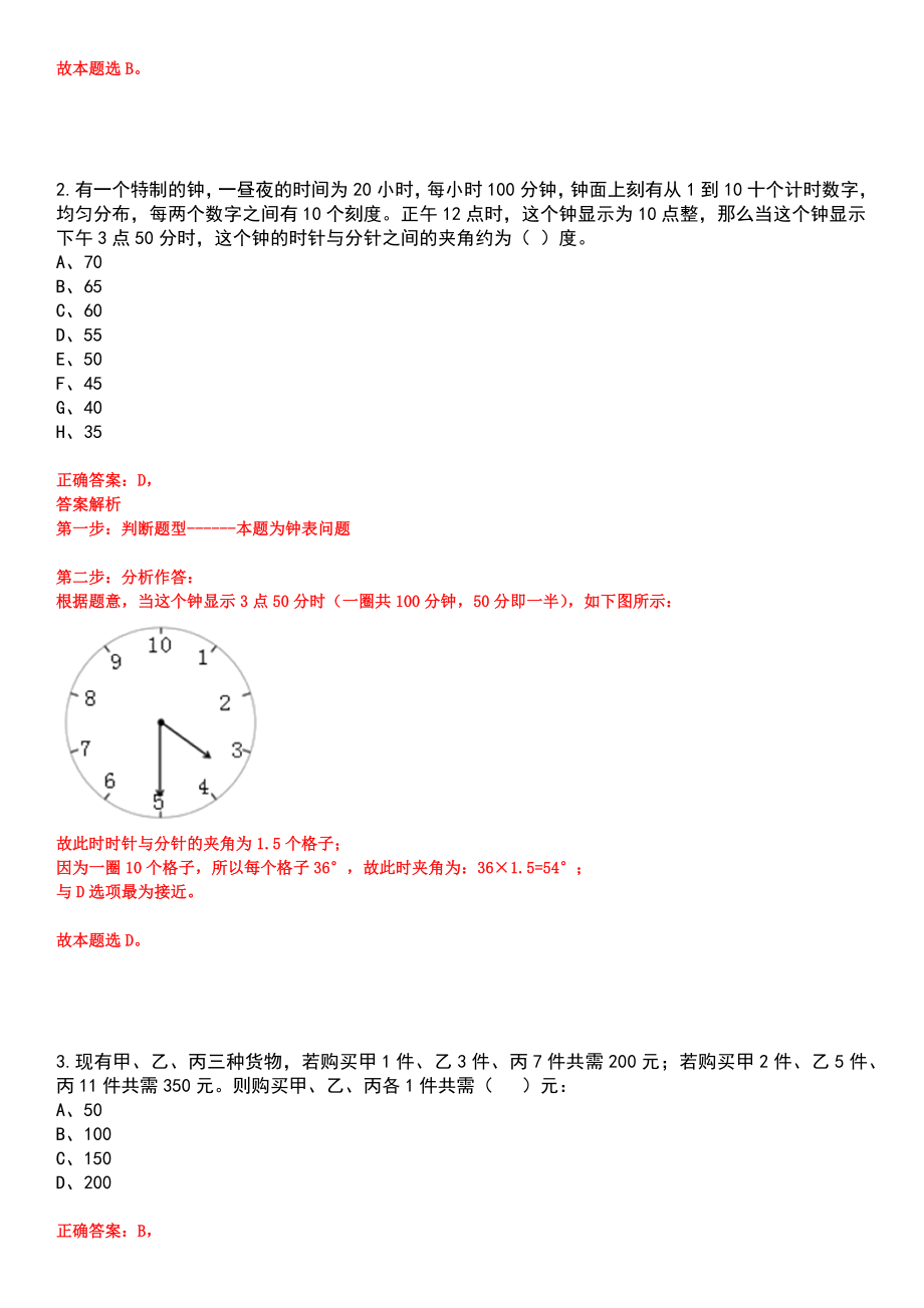 2023年04月黑龙江七台河市文化广电和旅游局选调笔试参考题库含答案解析_第2页