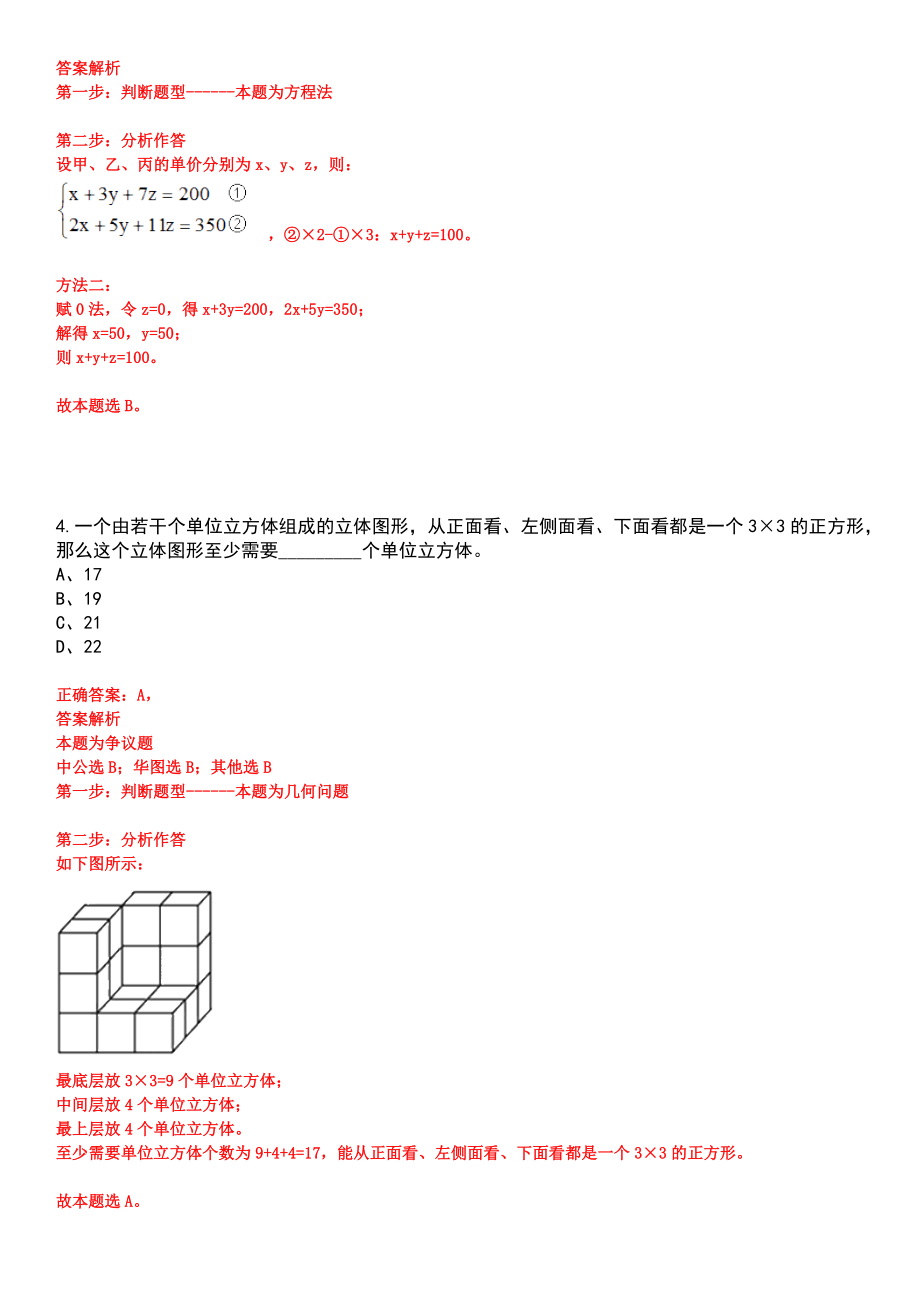 2023年04月黑龙江七台河市文化广电和旅游局选调笔试参考题库含答案解析_第3页