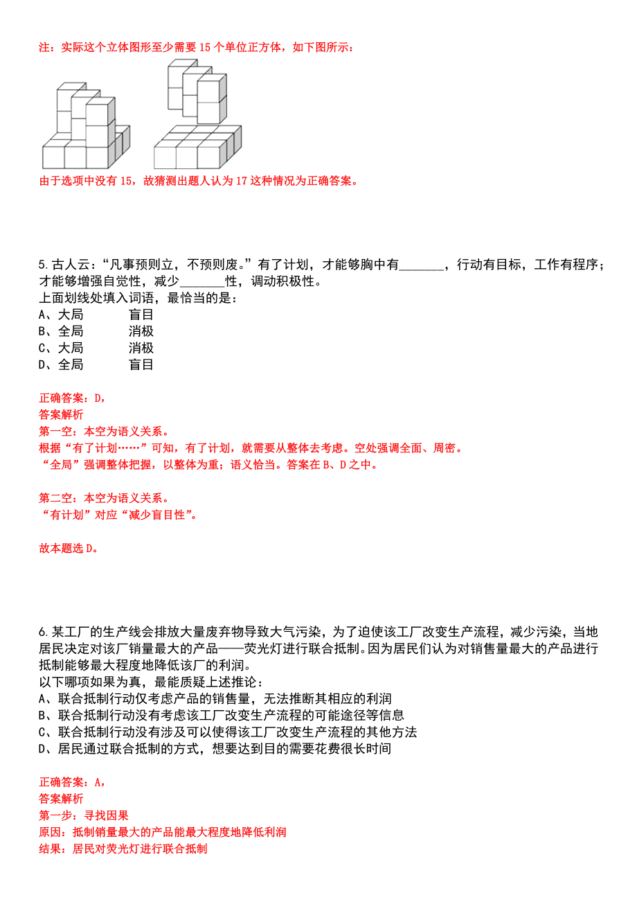 2023年04月黑龙江七台河市文化广电和旅游局选调笔试参考题库含答案解析_第4页