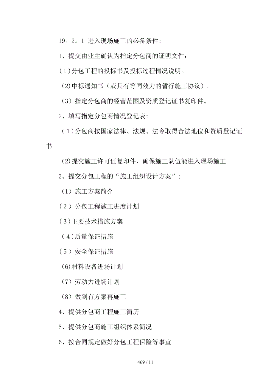 与分包单位的组织、协调、配合_第3页