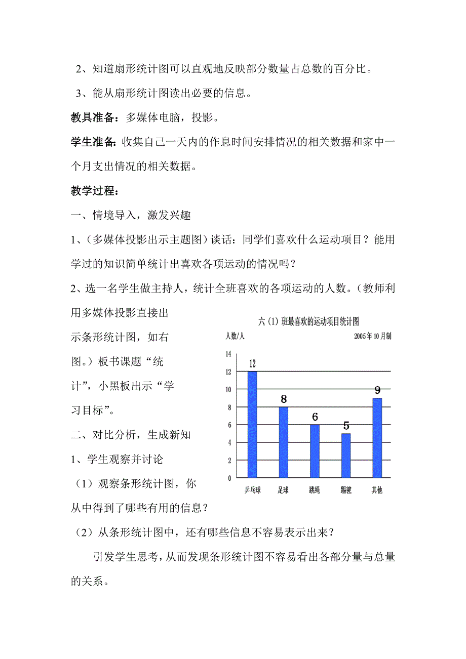 《扇形统计图》教案_第2页