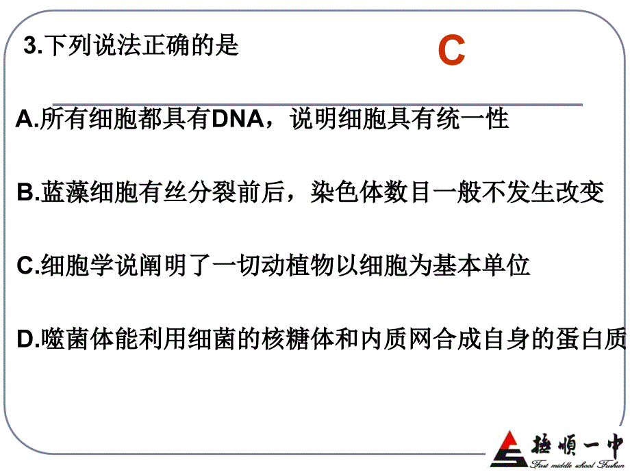 高三第一轮复习第二章元素和水盐_第3页