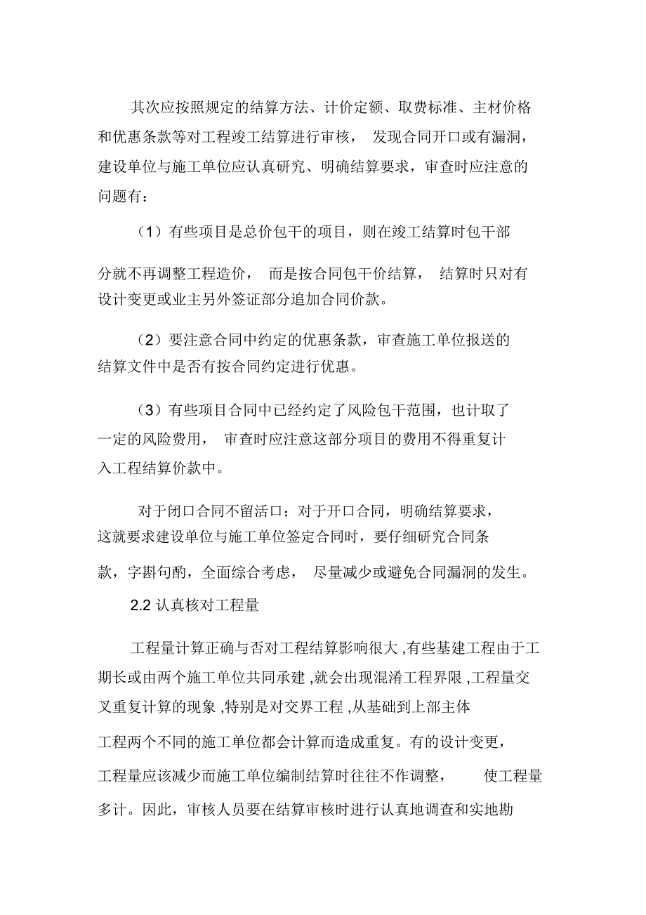 建设工程结算审核中的常见问题及对策_第3页