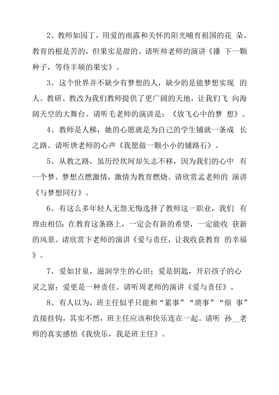 教师演讲比赛主持词教师演讲比赛优秀主持词_第2页